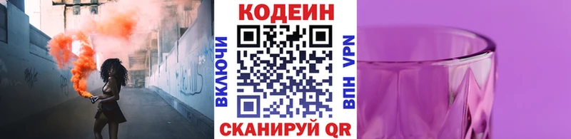 Кодеин Purple Drank Ржев